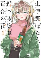 Kamiina Botan, Yoeru Sugata wa Yuri no Hana - Comedy, Manga, Romance, School Life, Seinen, Slice of Life, Yuri